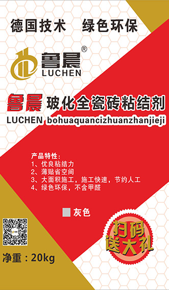 魯晨玻化全瓷磚粘結(jié)劑