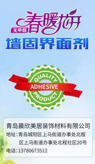 無(wú)甲醛墻固界面劑